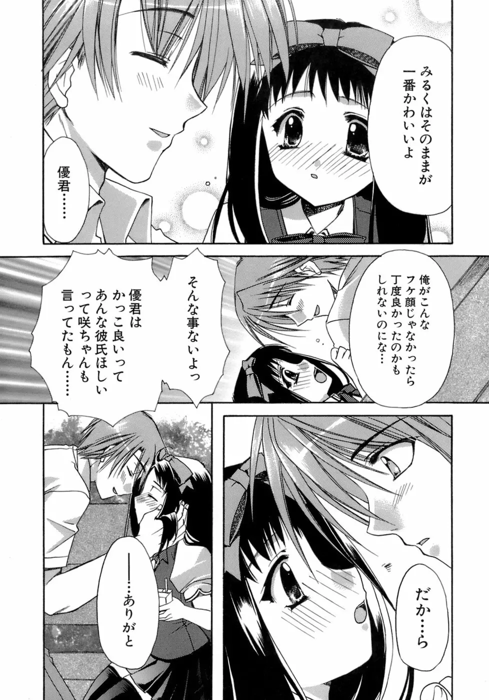 濡れた翼 Page.28