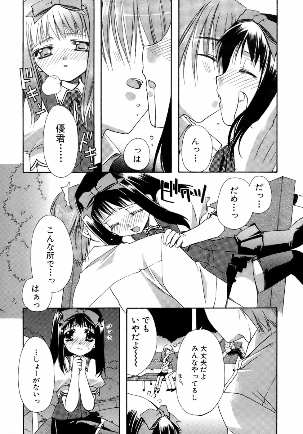 濡れた翼 Page.29