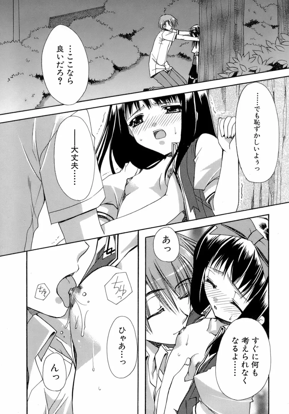 濡れた翼 Page.30