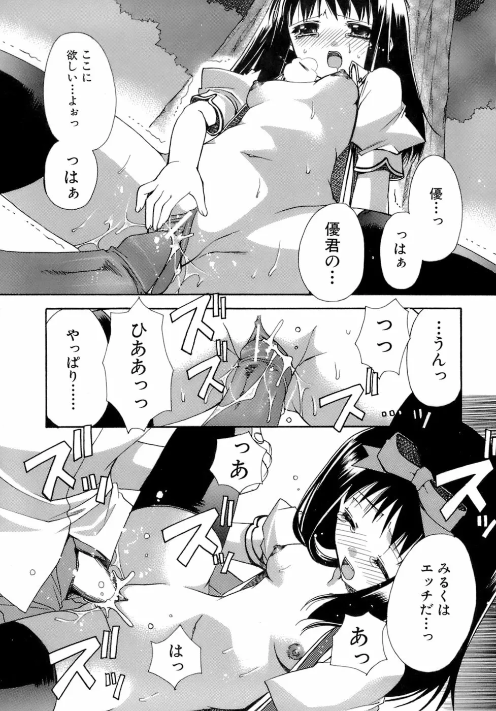 濡れた翼 Page.32