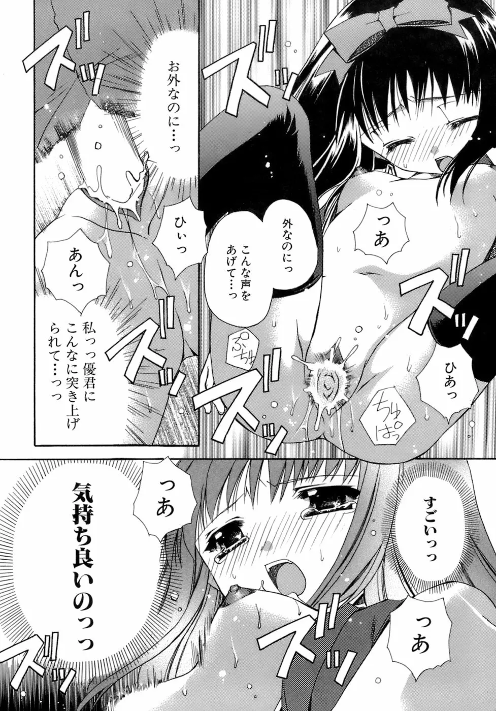 濡れた翼 Page.33