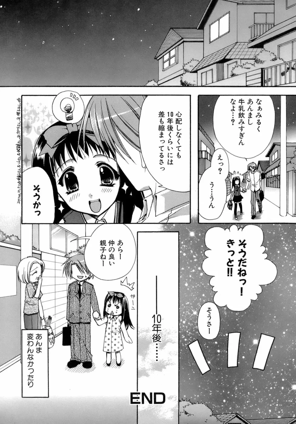 濡れた翼 Page.35