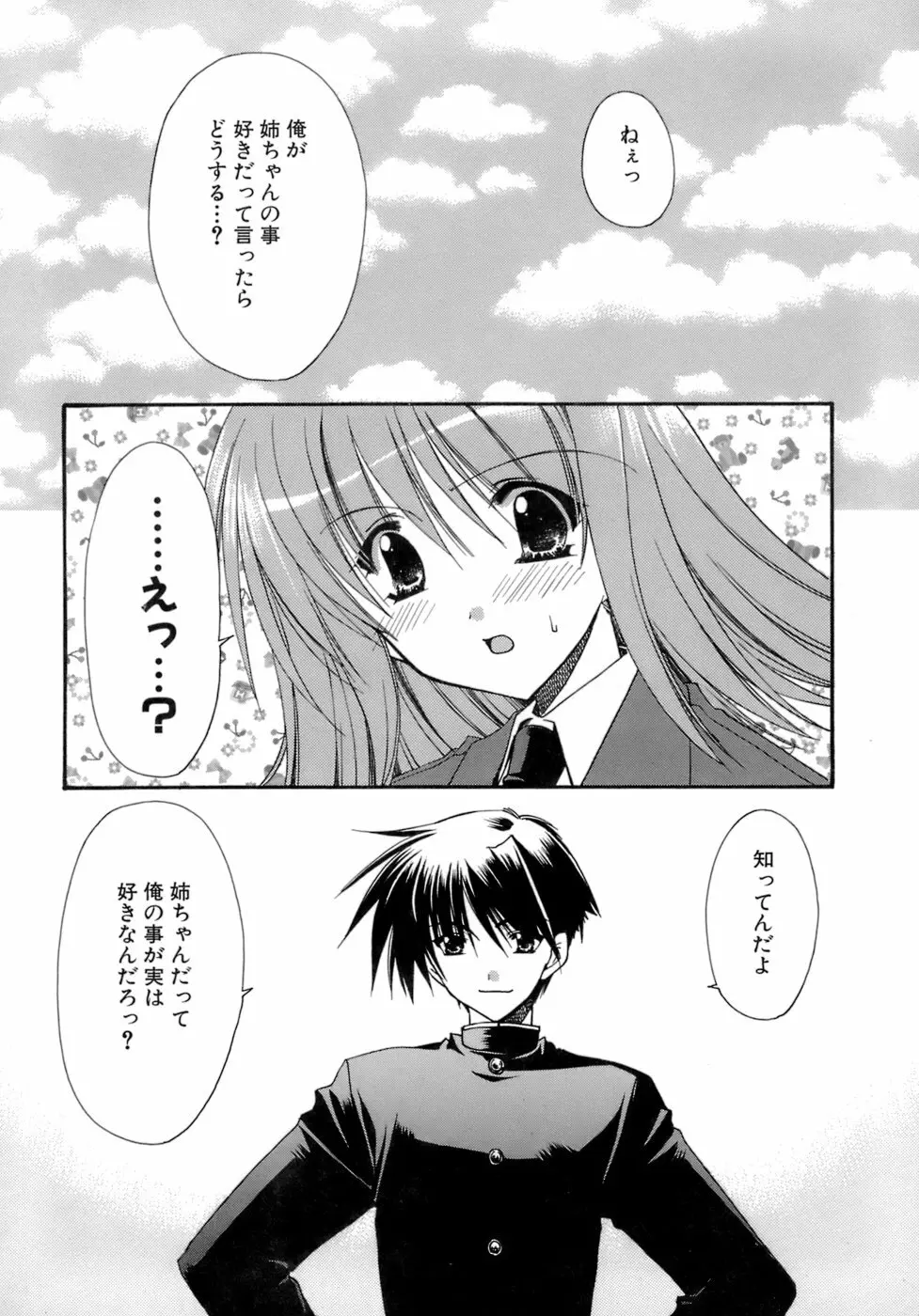 濡れた翼 Page.37