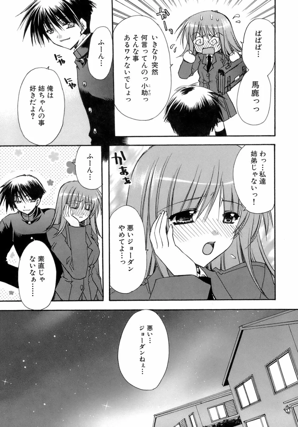 濡れた翼 Page.38