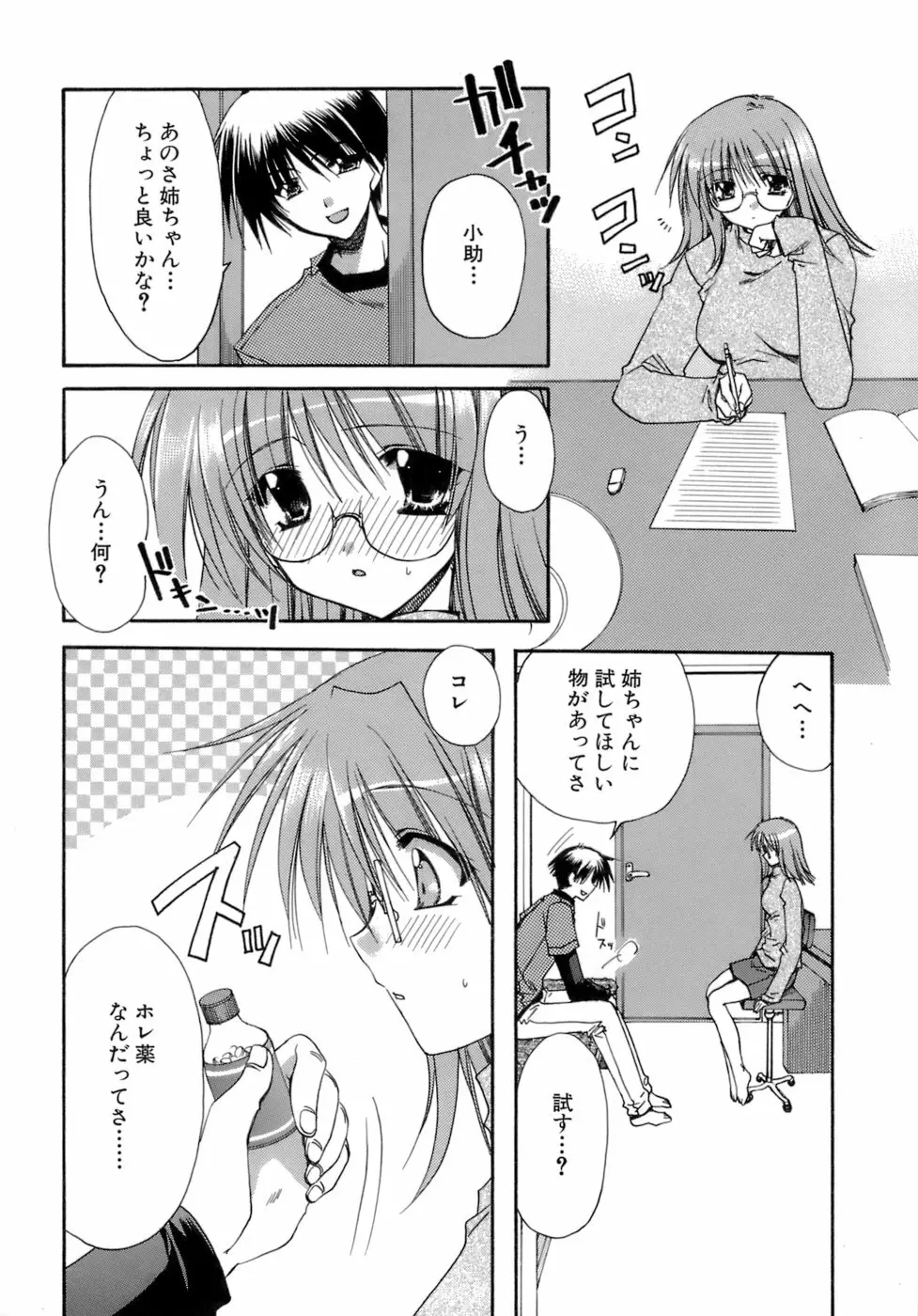 濡れた翼 Page.39