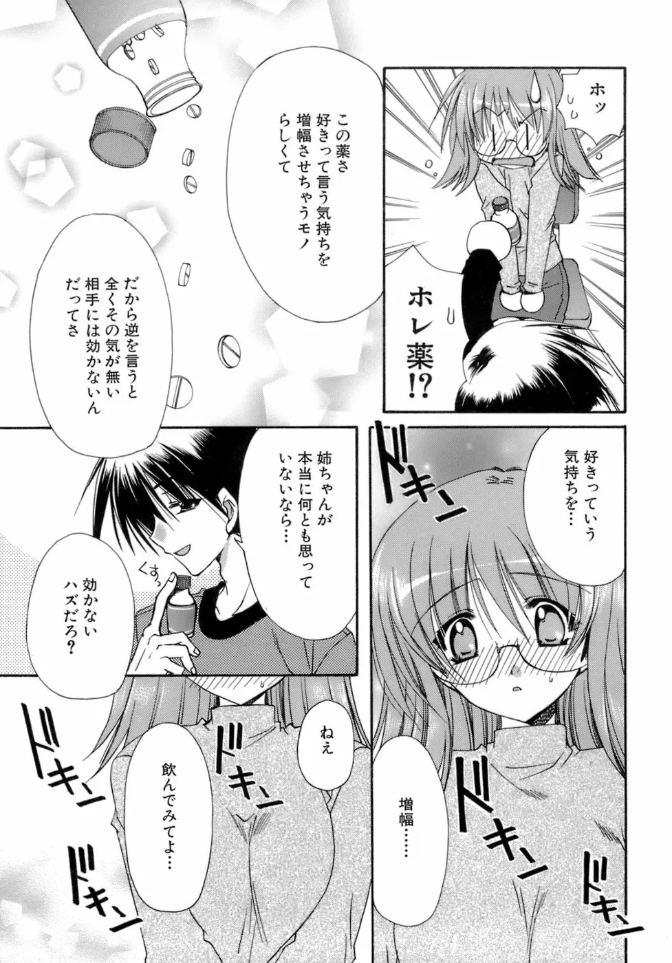 濡れた翼 Page.40