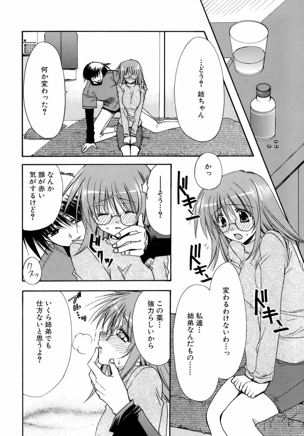 濡れた翼 Page.41