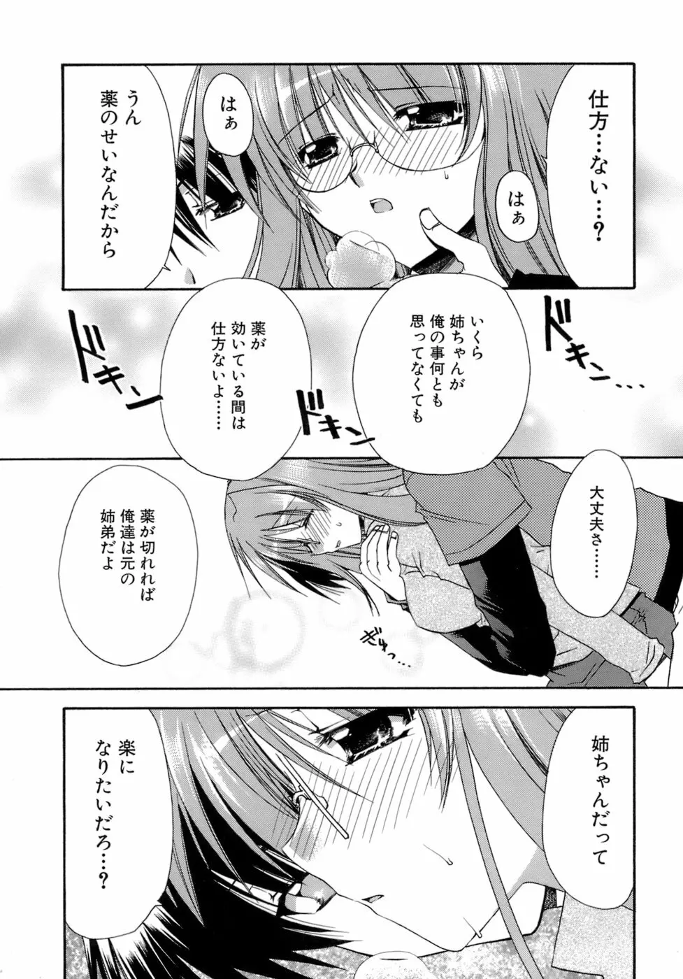 濡れた翼 Page.42