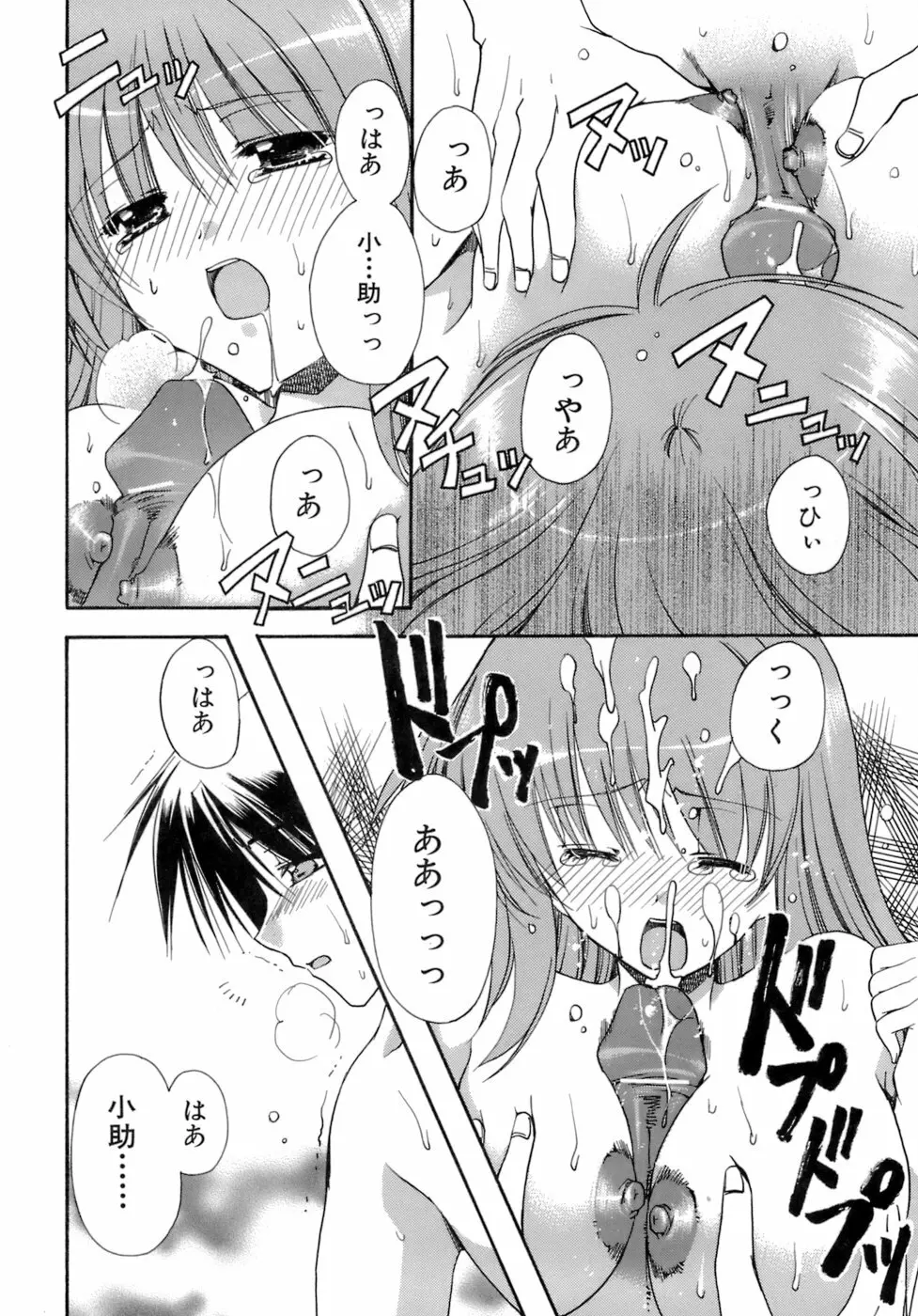 濡れた翼 Page.45