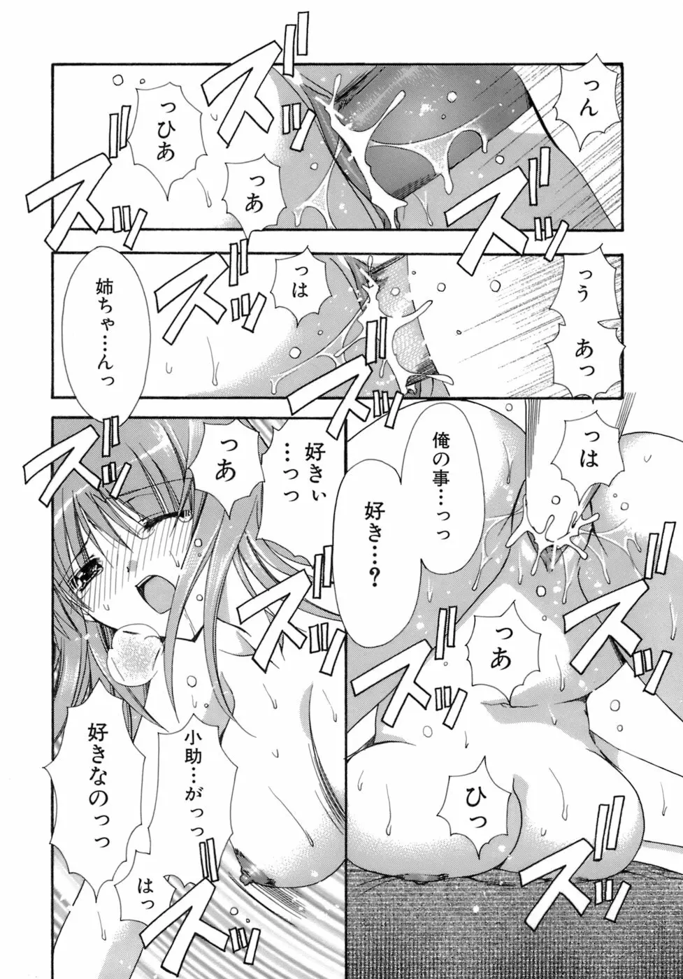 濡れた翼 Page.47