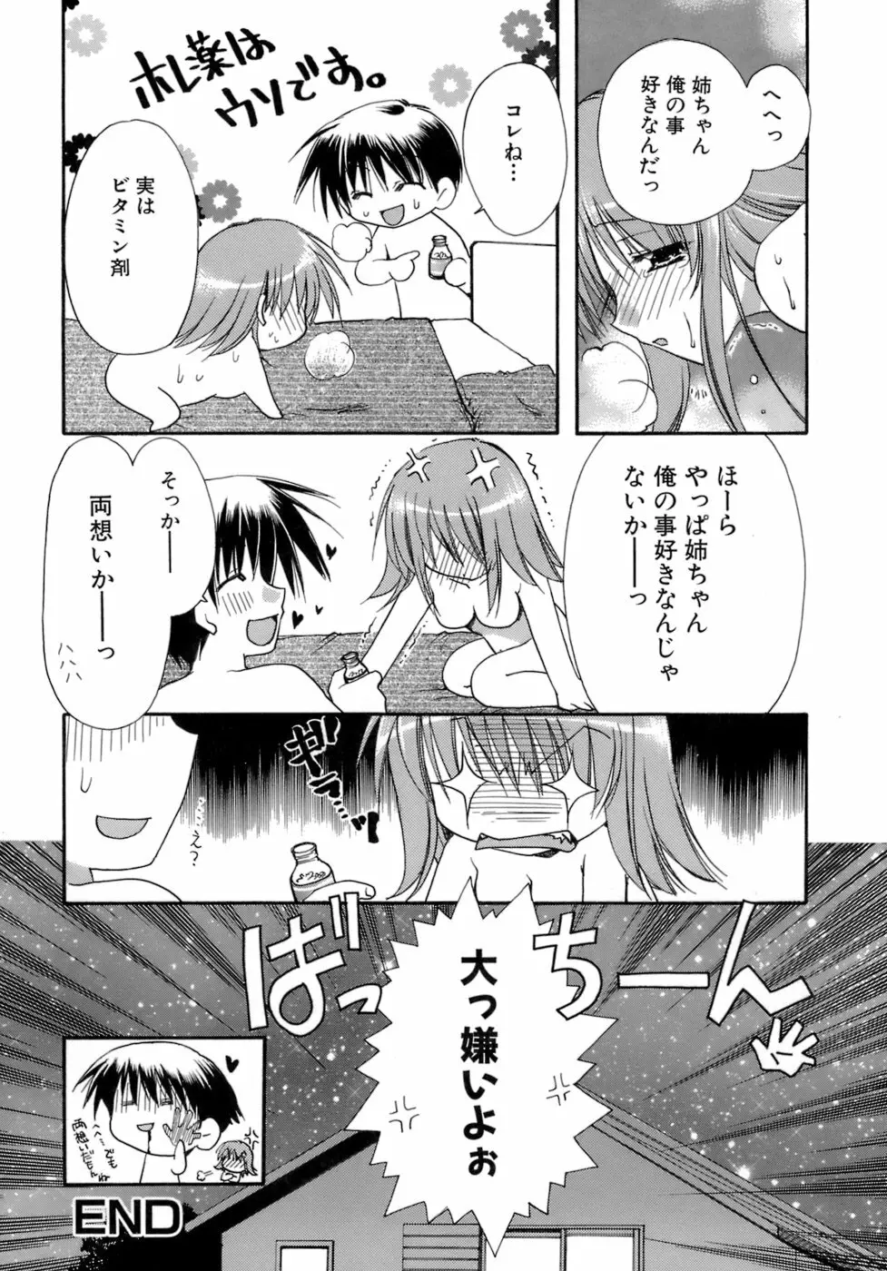 濡れた翼 Page.51