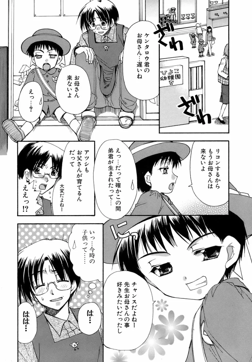 濡れた翼 Page.53