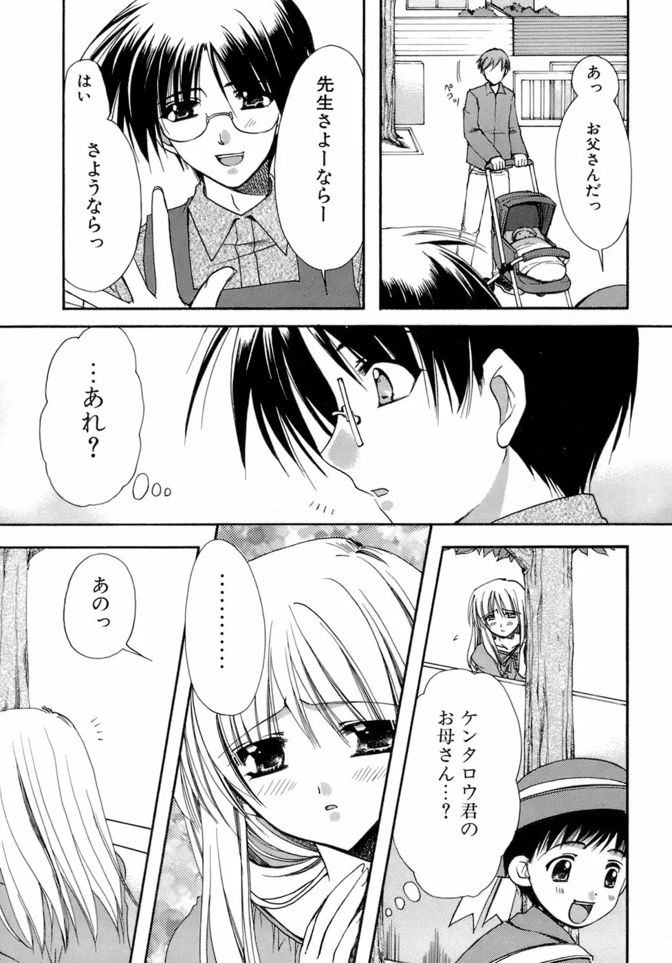 濡れた翼 Page.54