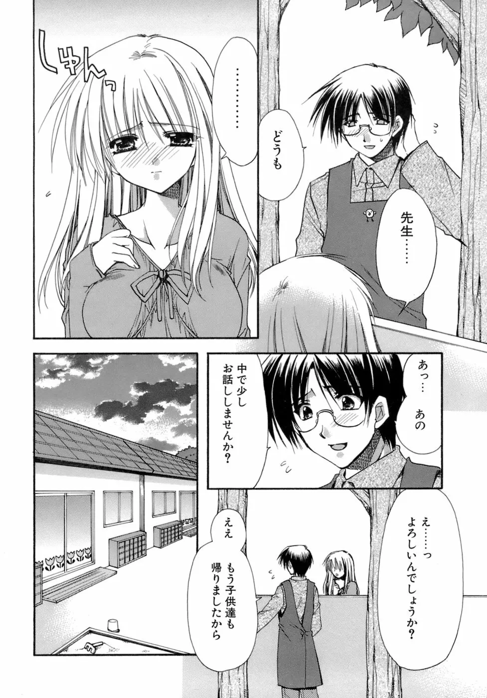 濡れた翼 Page.55