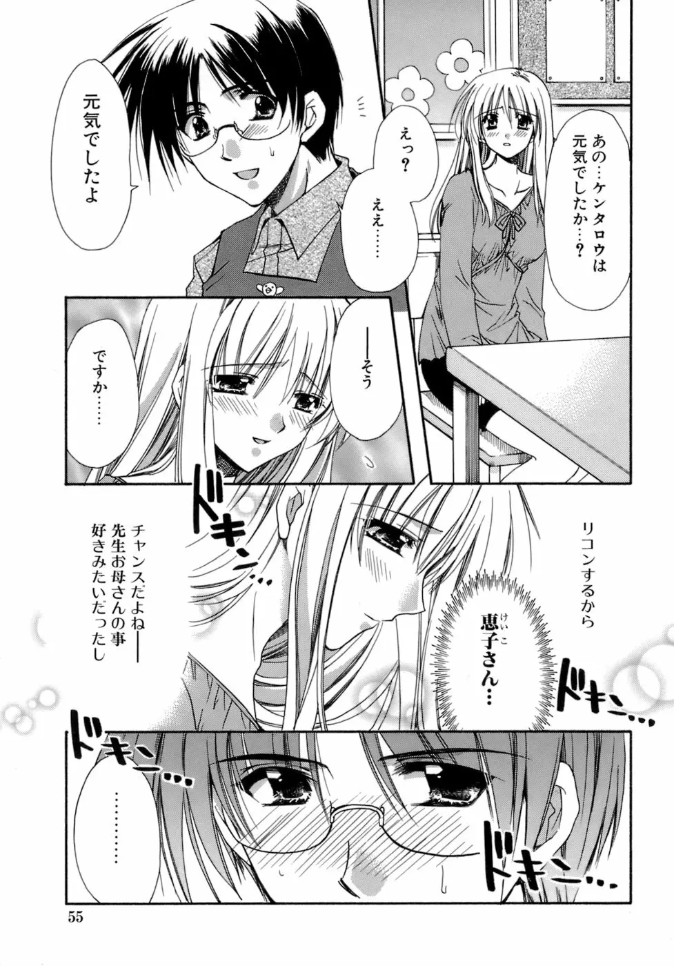 濡れた翼 Page.56