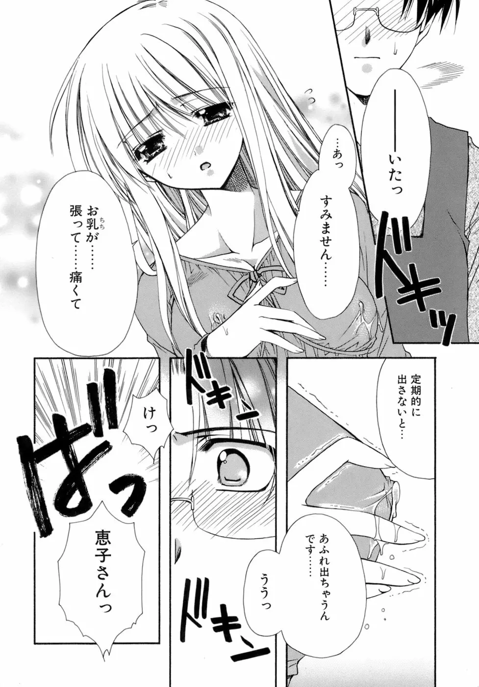 濡れた翼 Page.57