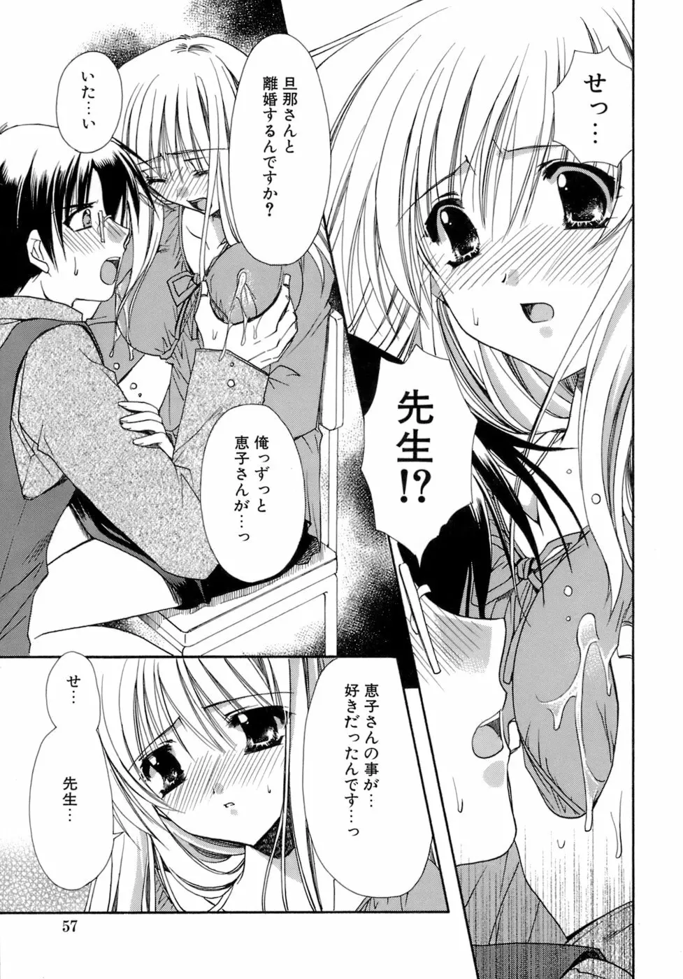 濡れた翼 Page.58