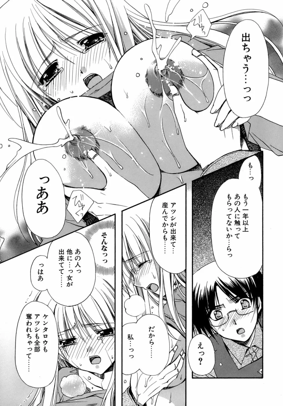 濡れた翼 Page.60