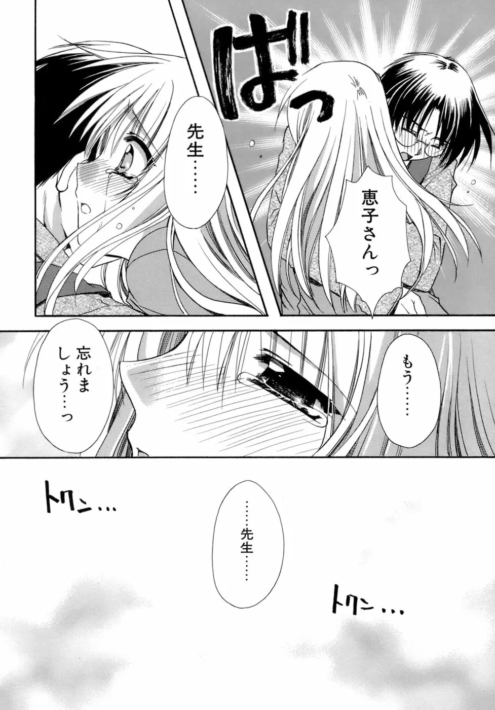 濡れた翼 Page.61