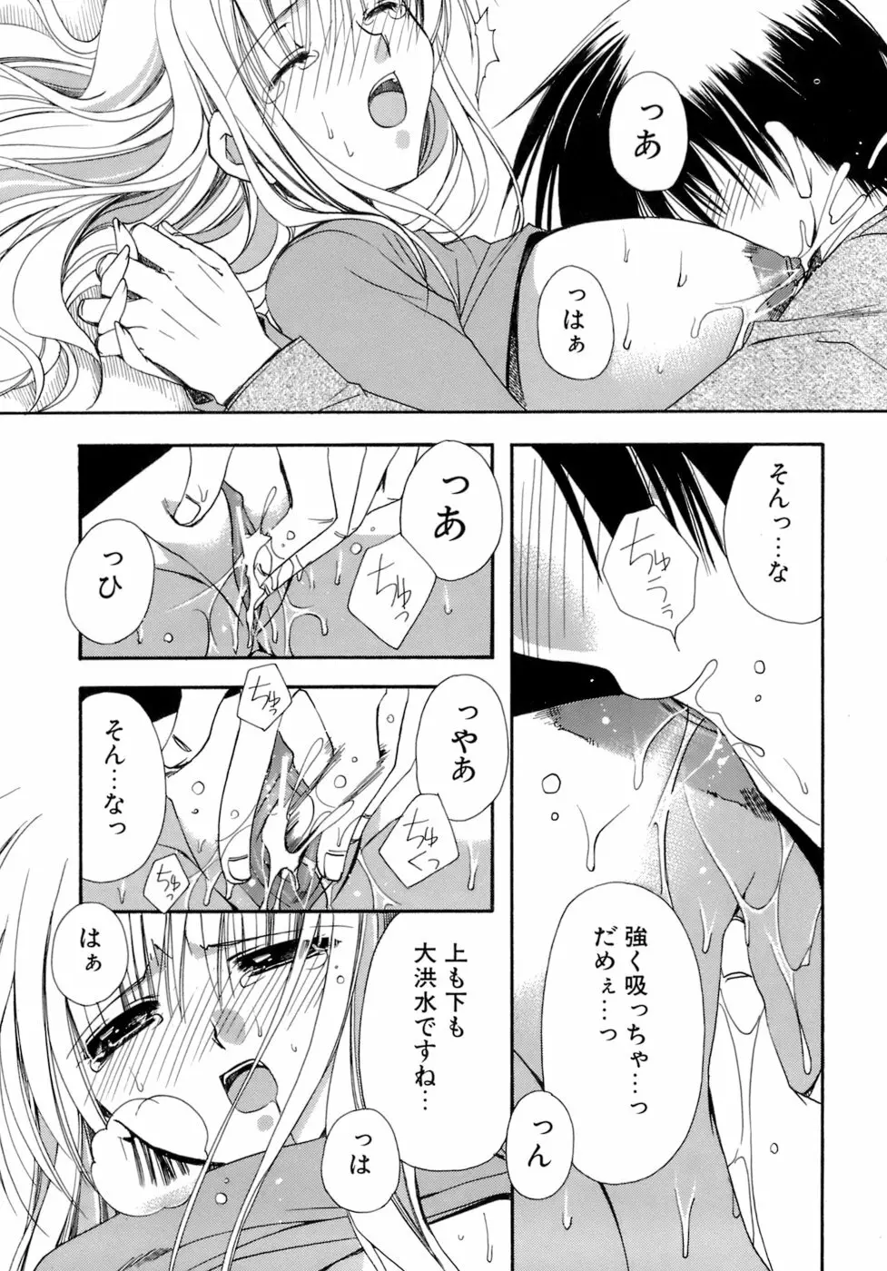 濡れた翼 Page.62