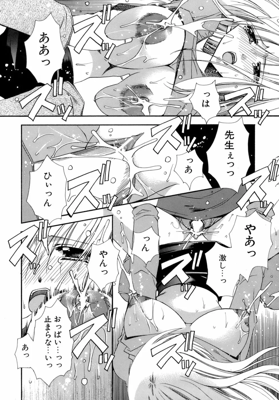 濡れた翼 Page.65