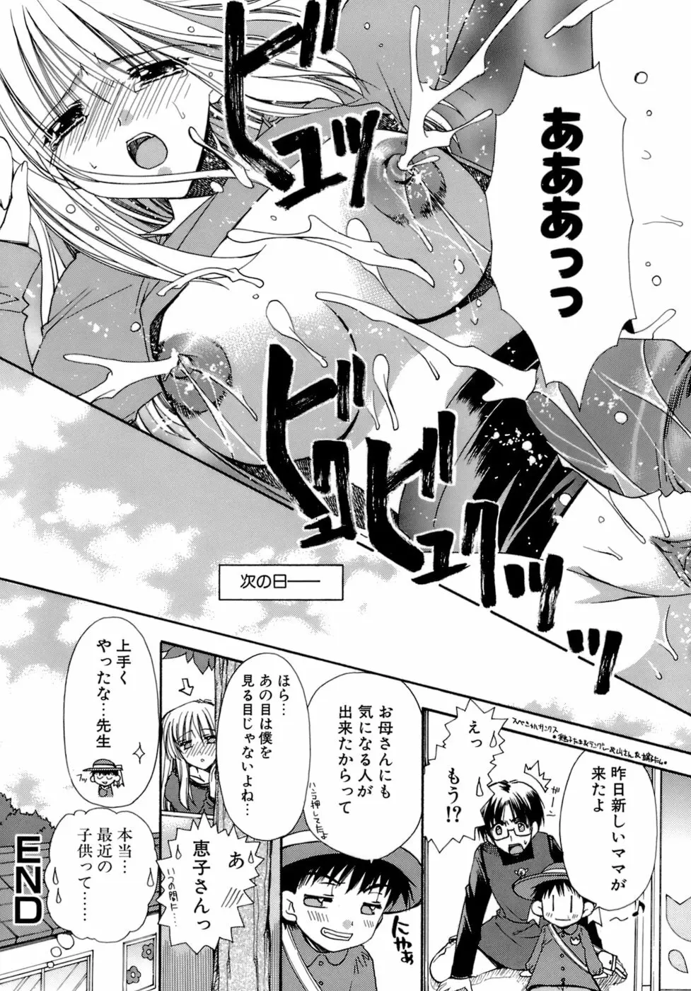 濡れた翼 Page.67