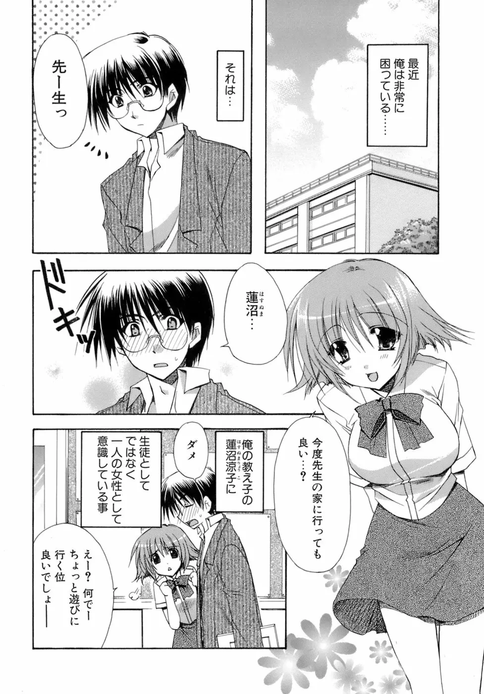 濡れた翼 Page.69