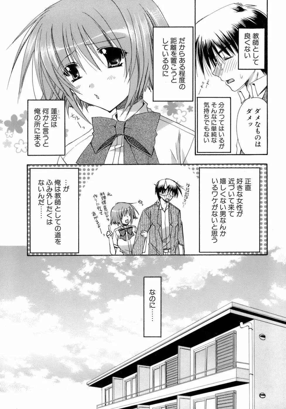 濡れた翼 Page.70