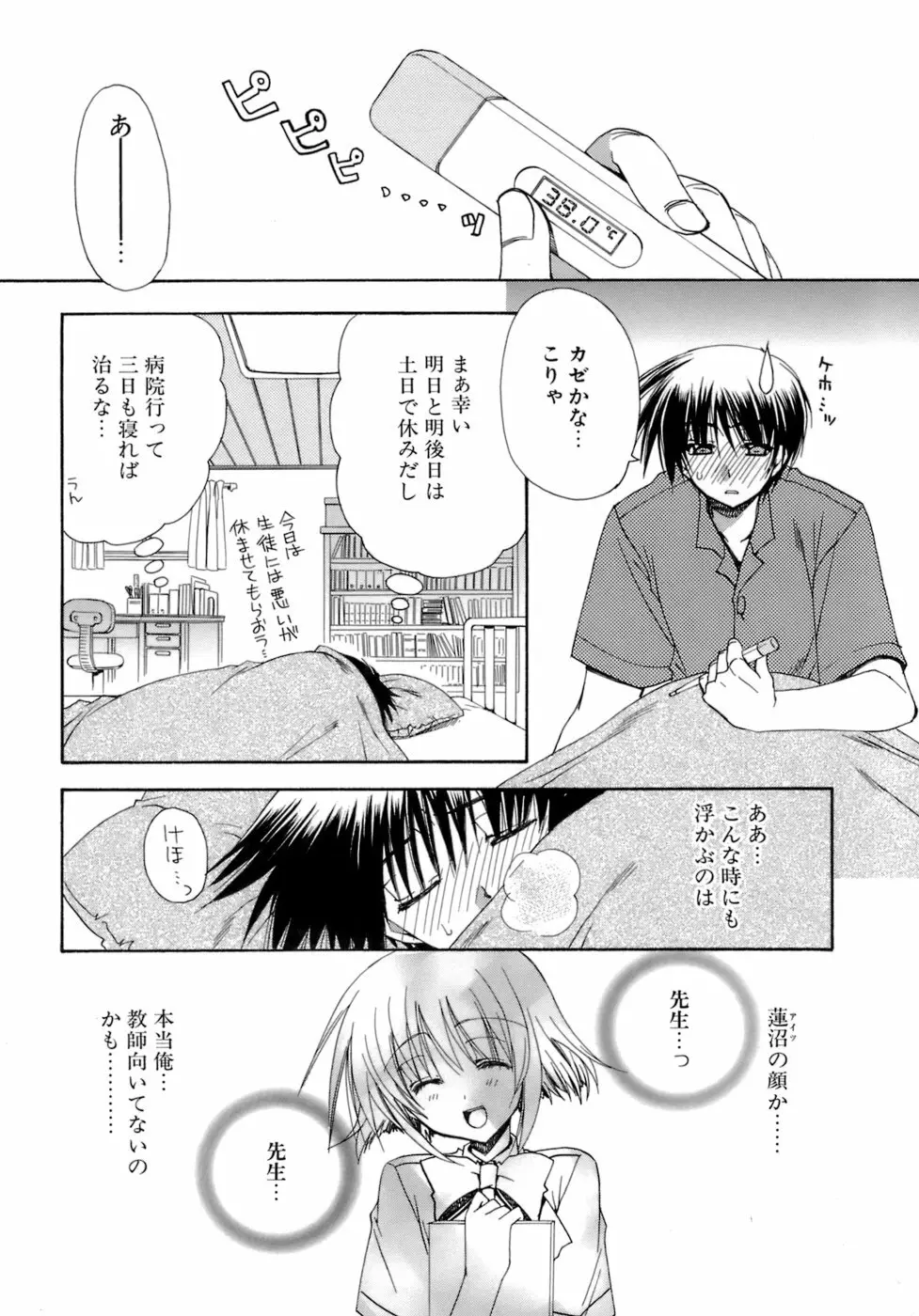 濡れた翼 Page.71