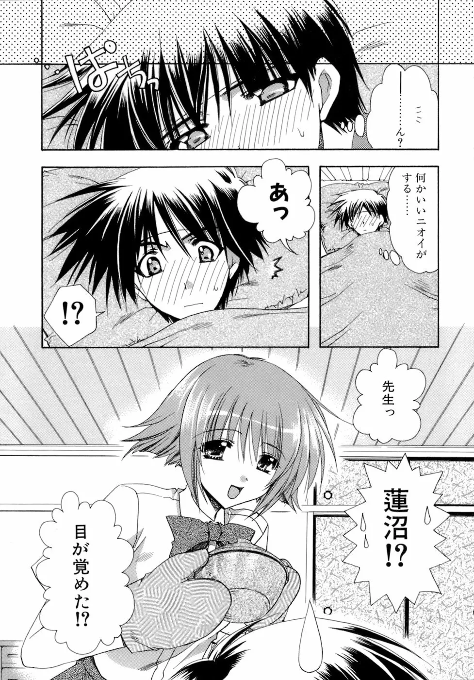 濡れた翼 Page.72