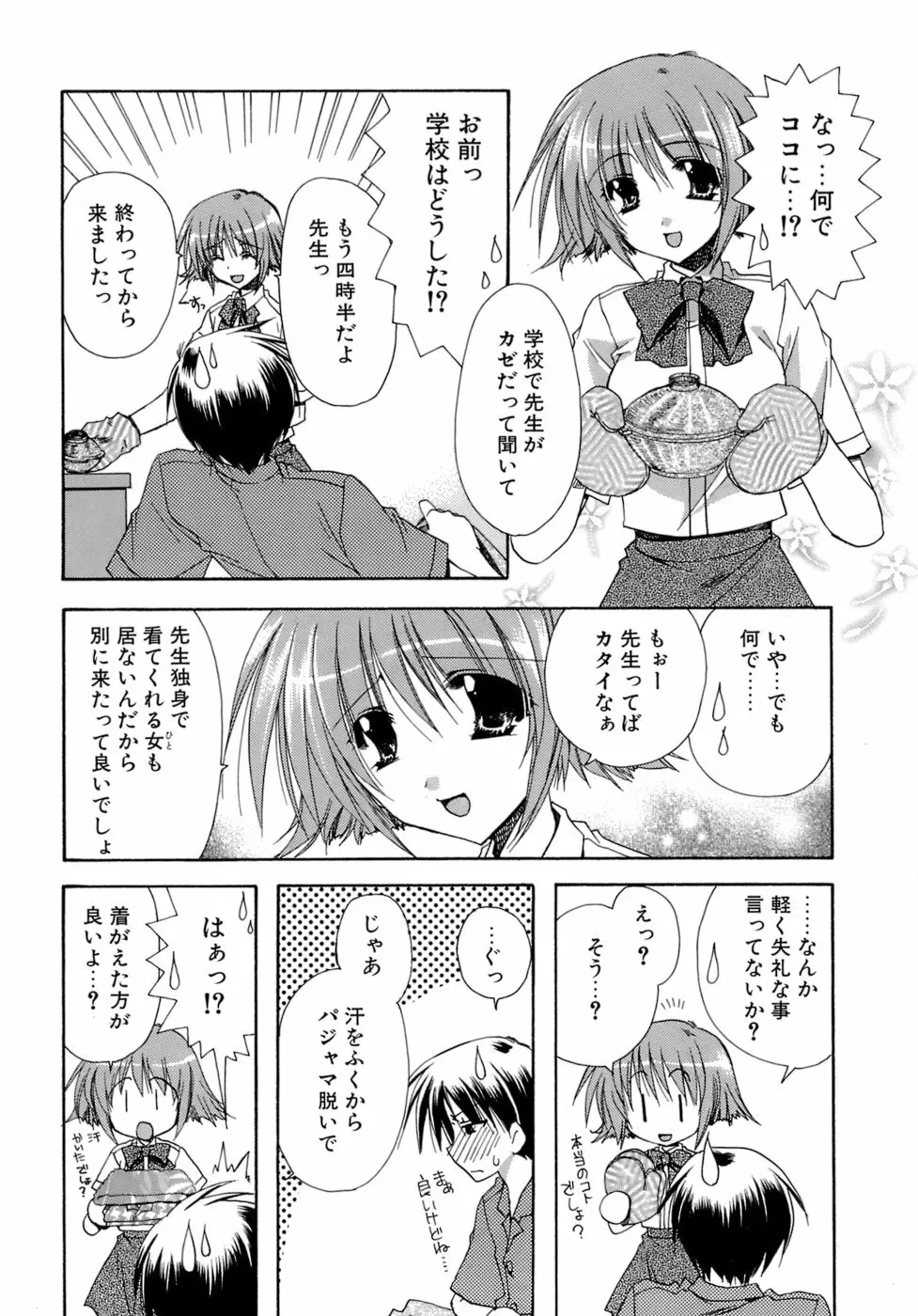 濡れた翼 Page.73