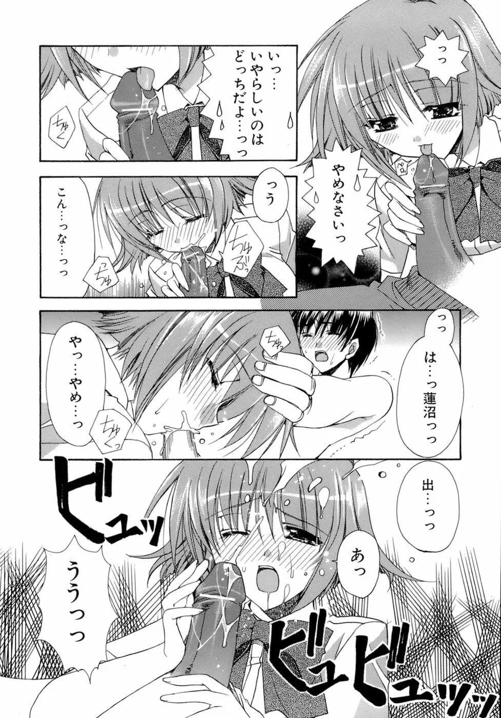 濡れた翼 Page.75