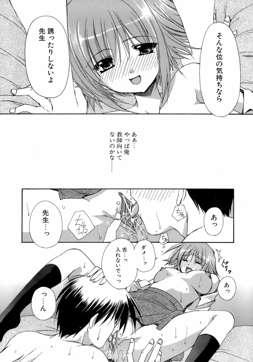 濡れた翼 Page.78