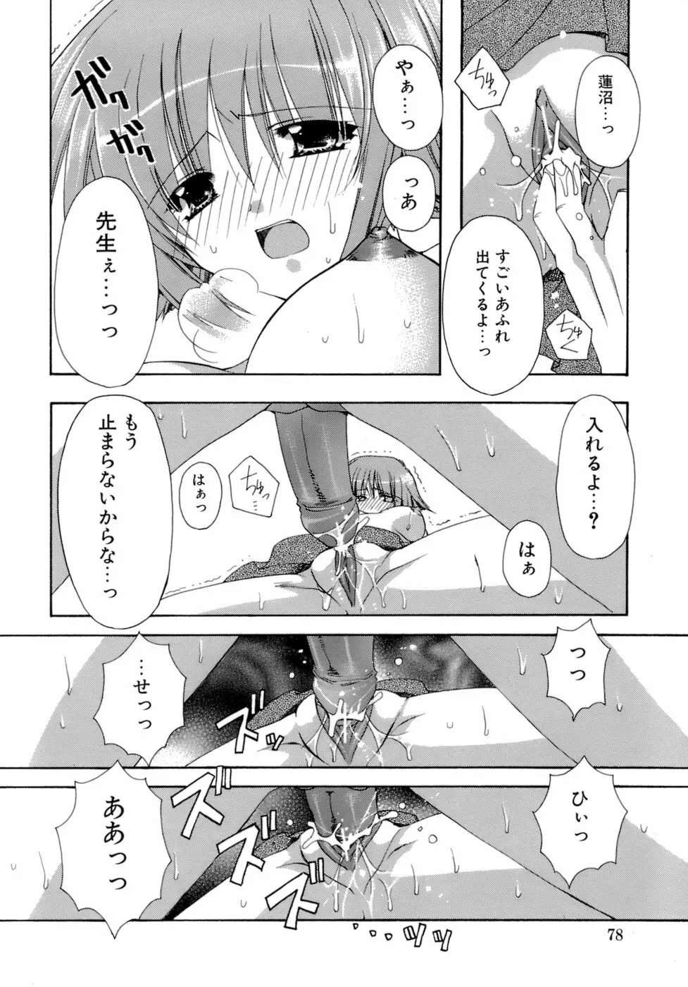 濡れた翼 Page.79