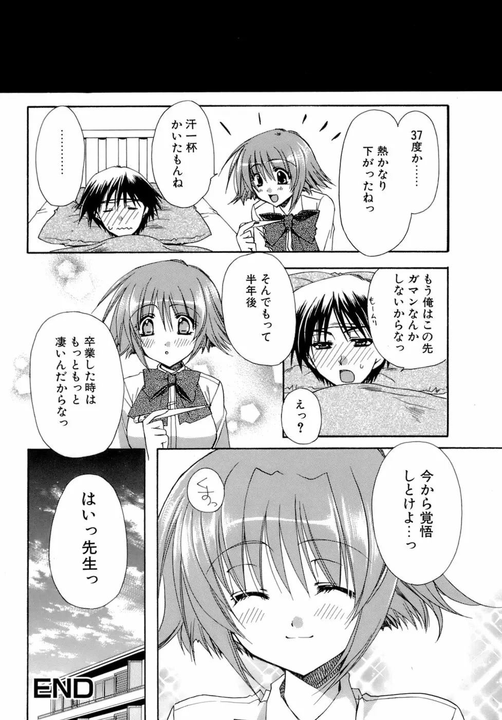 濡れた翼 Page.83