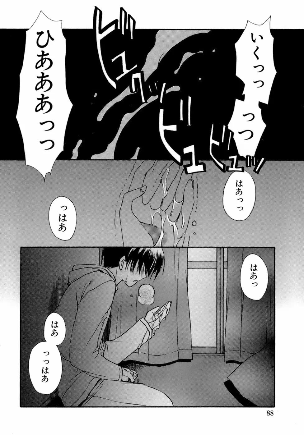 濡れた翼 Page.89