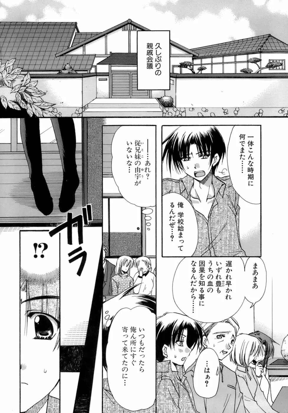 濡れた翼 Page.9