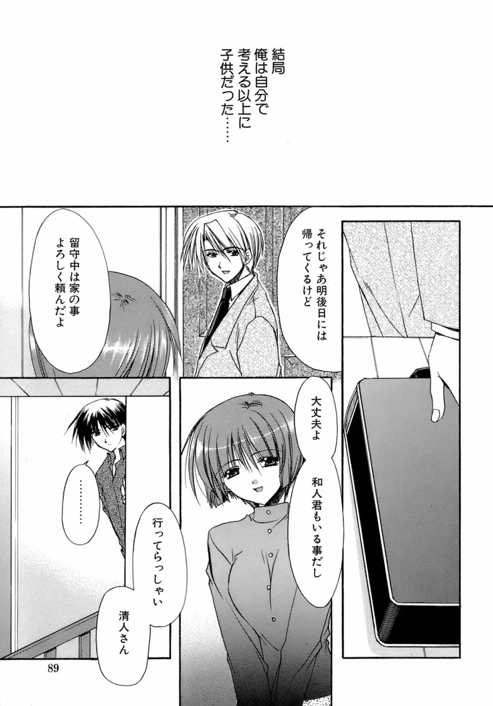 濡れた翼 Page.90