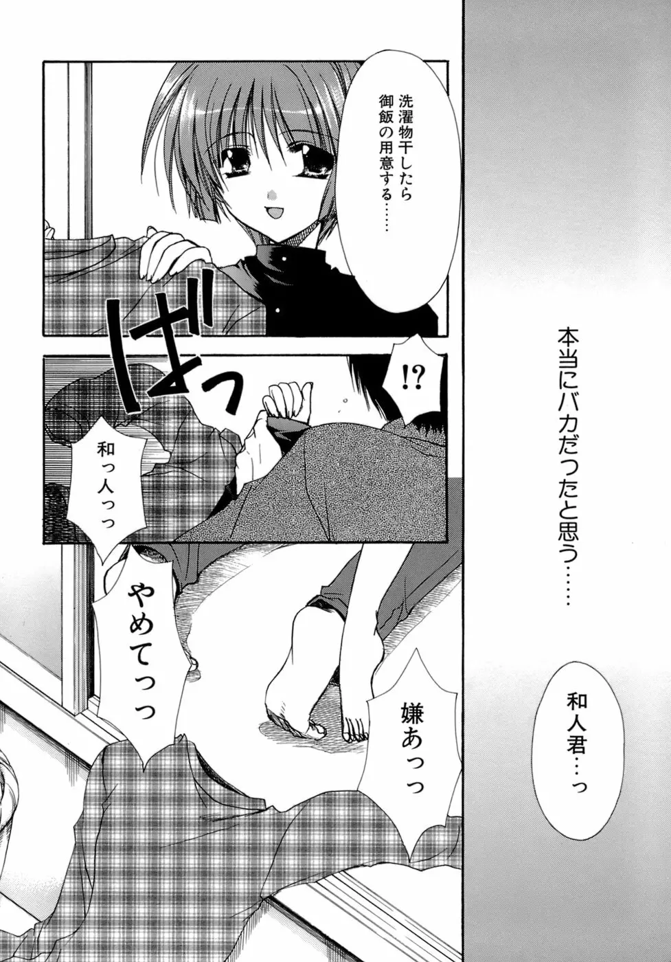 濡れた翼 Page.91