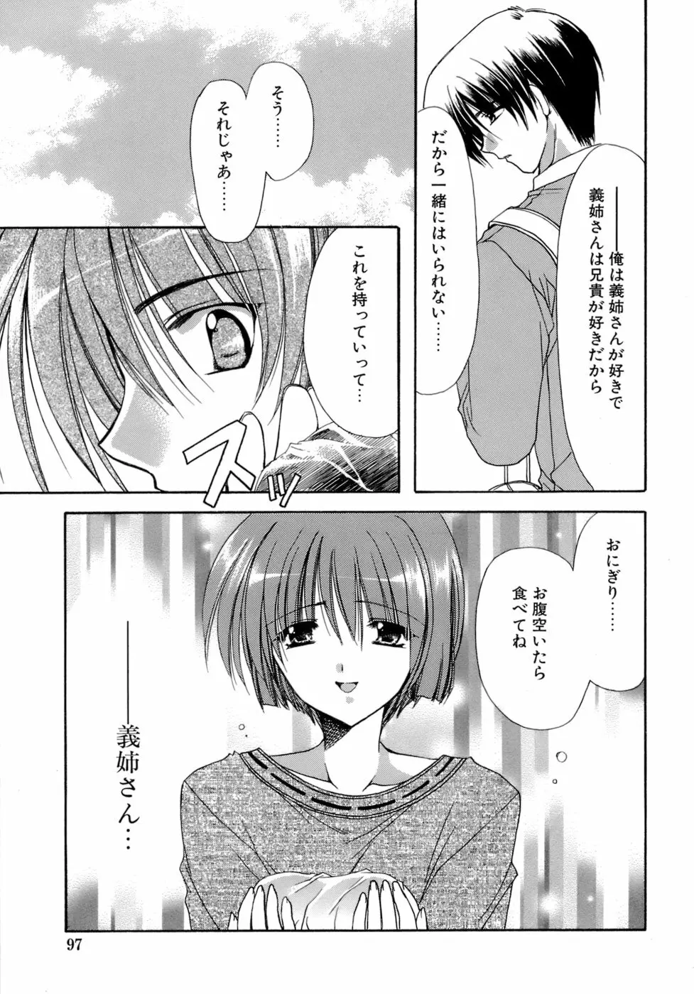 濡れた翼 Page.98