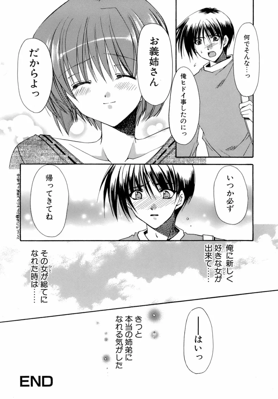 濡れた翼 Page.99