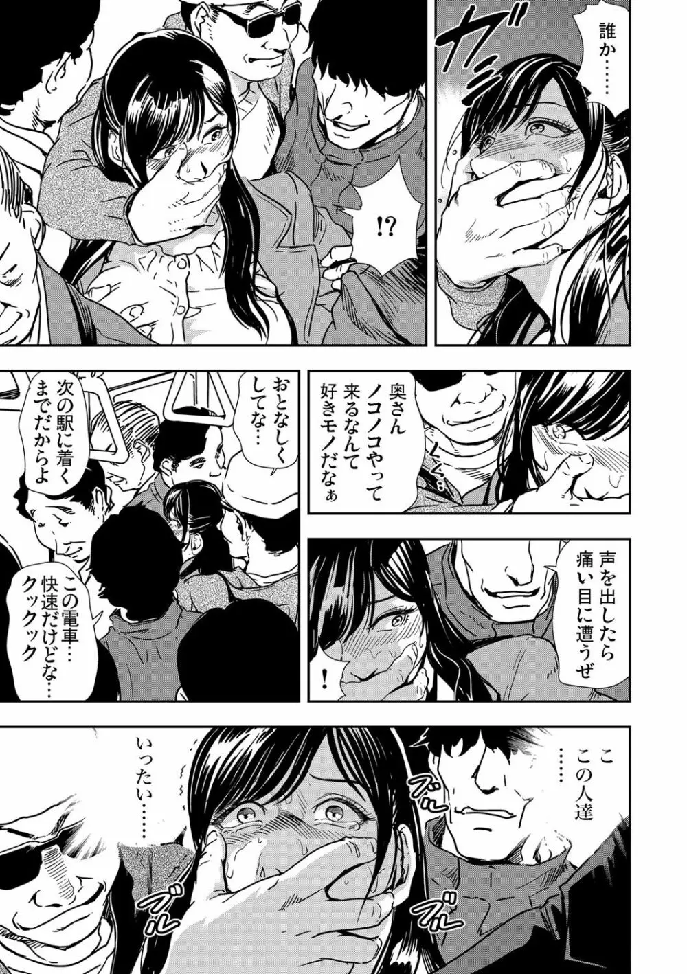 痴感エクスプレス 1-3 Page.16