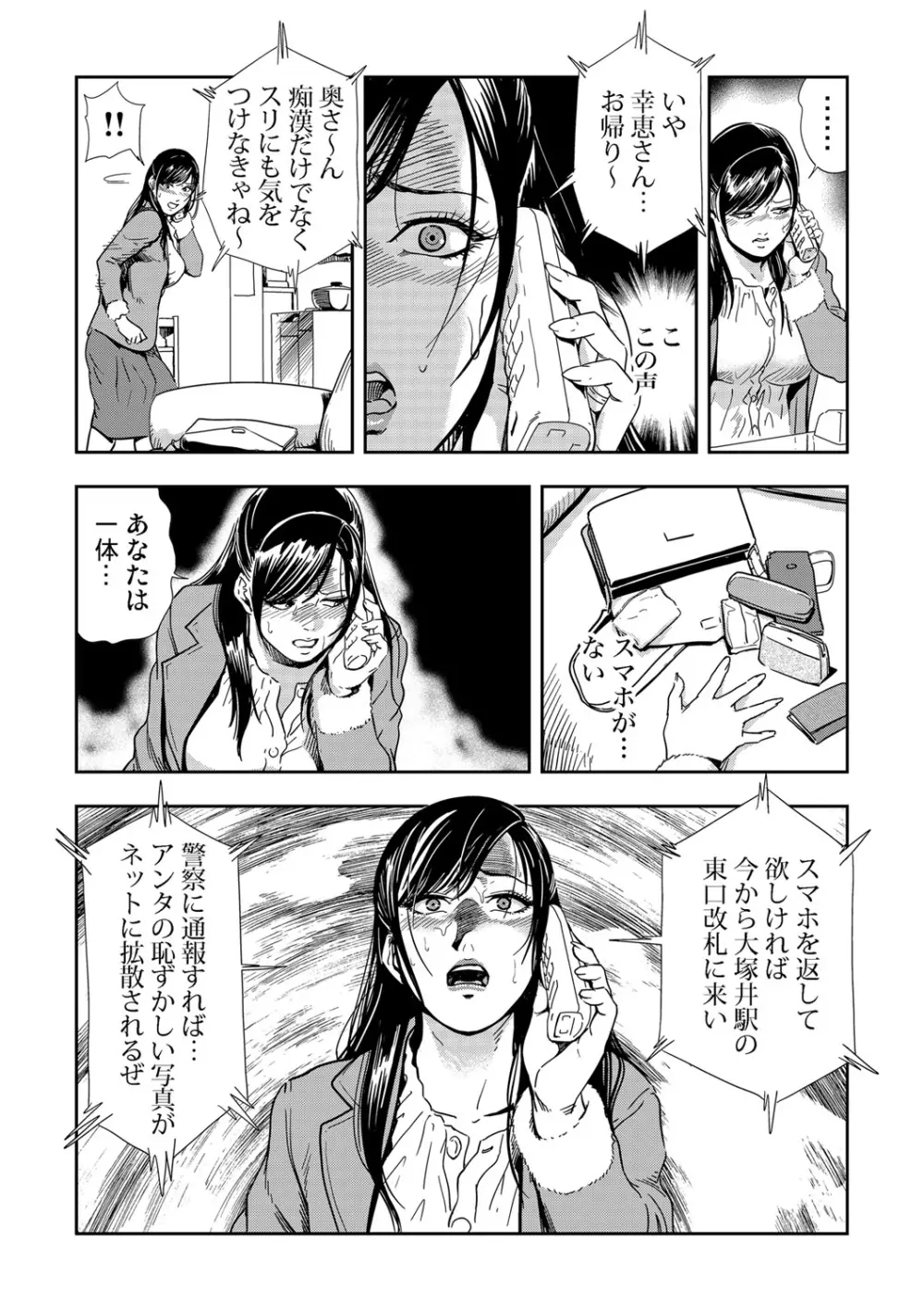 痴感エクスプレス 1-3 Page.27