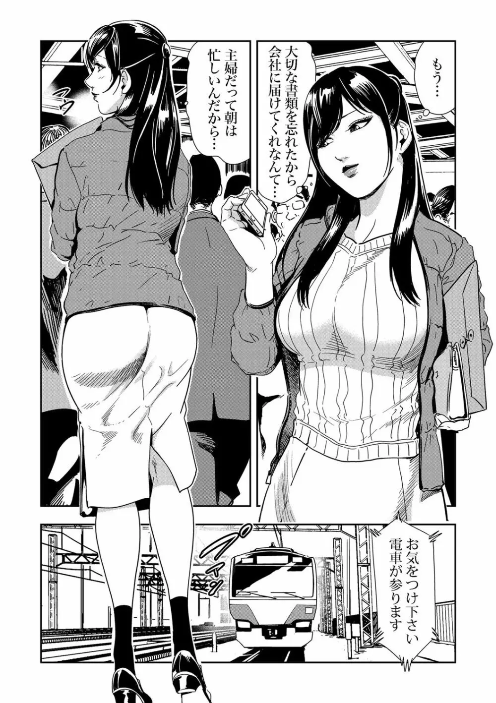 痴感エクスプレス 1-3 Page.3