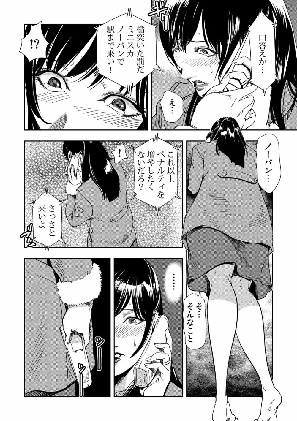 痴感エクスプレス 1-3 Page.30