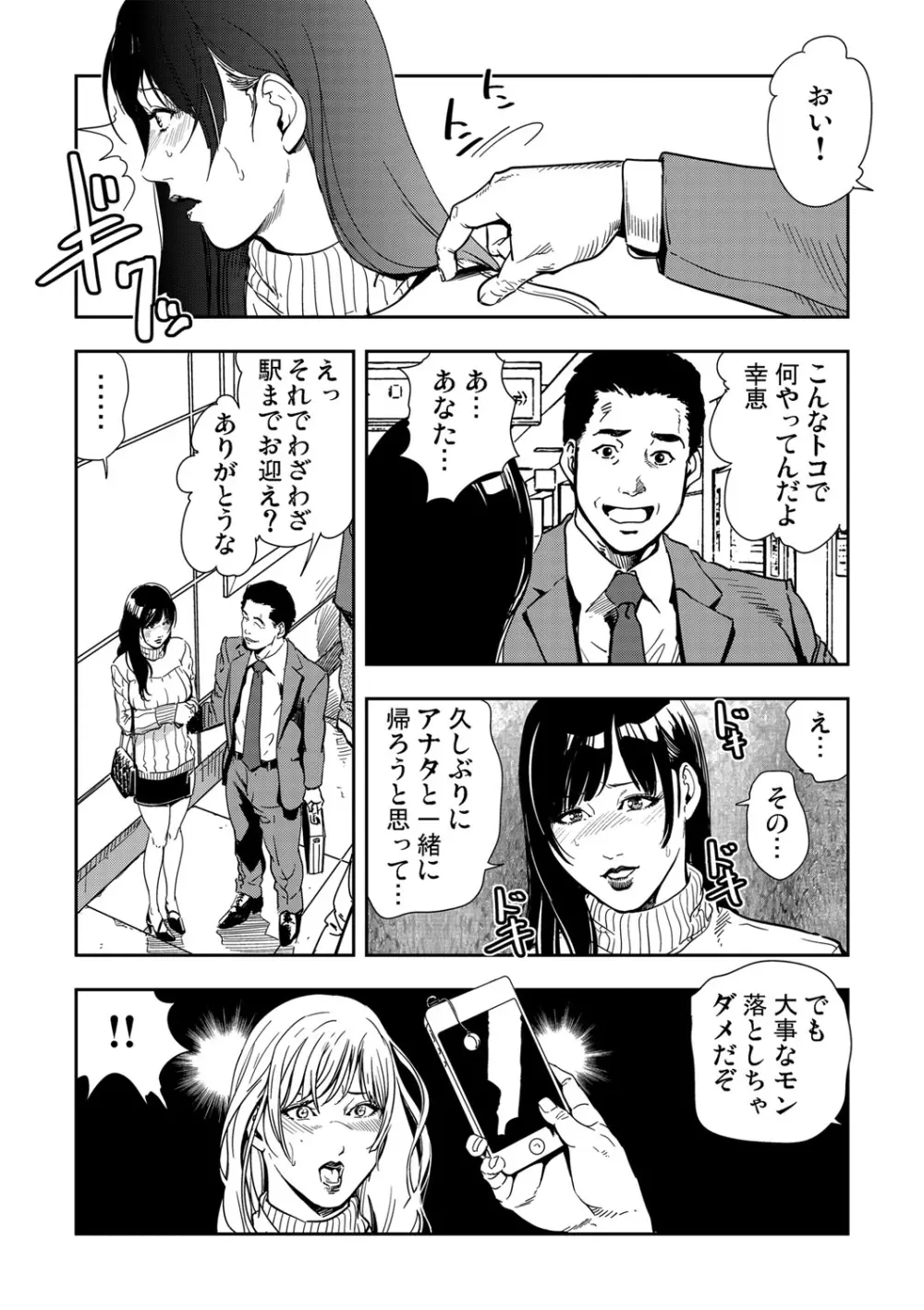 痴感エクスプレス 1-3 Page.33