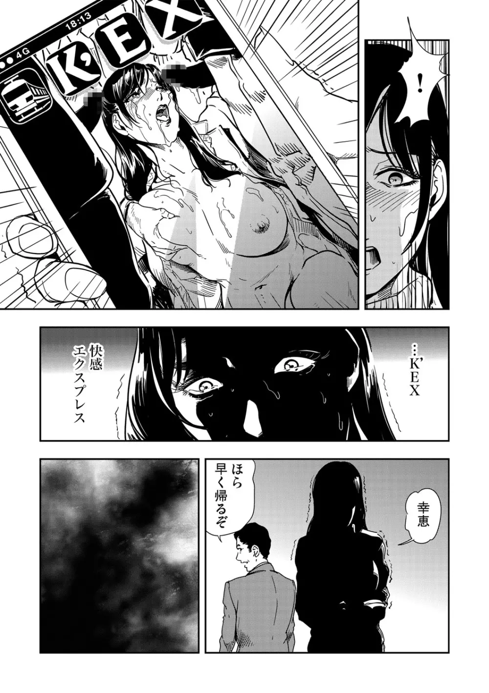 痴感エクスプレス 1-3 Page.35