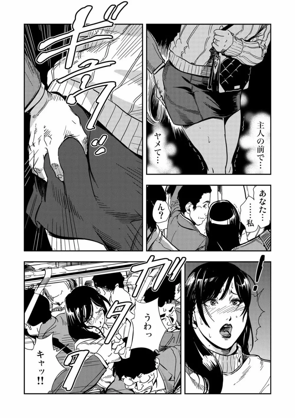 痴感エクスプレス 1-3 Page.37