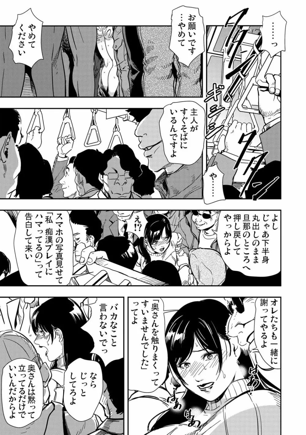 痴感エクスプレス 1-3 Page.41