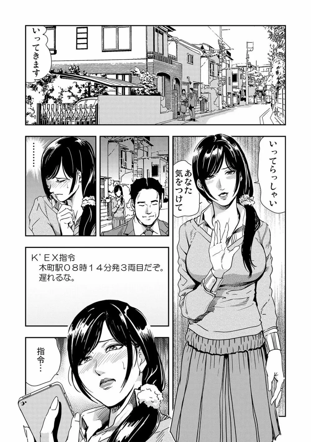 痴感エクスプレス 1-3 Page.54